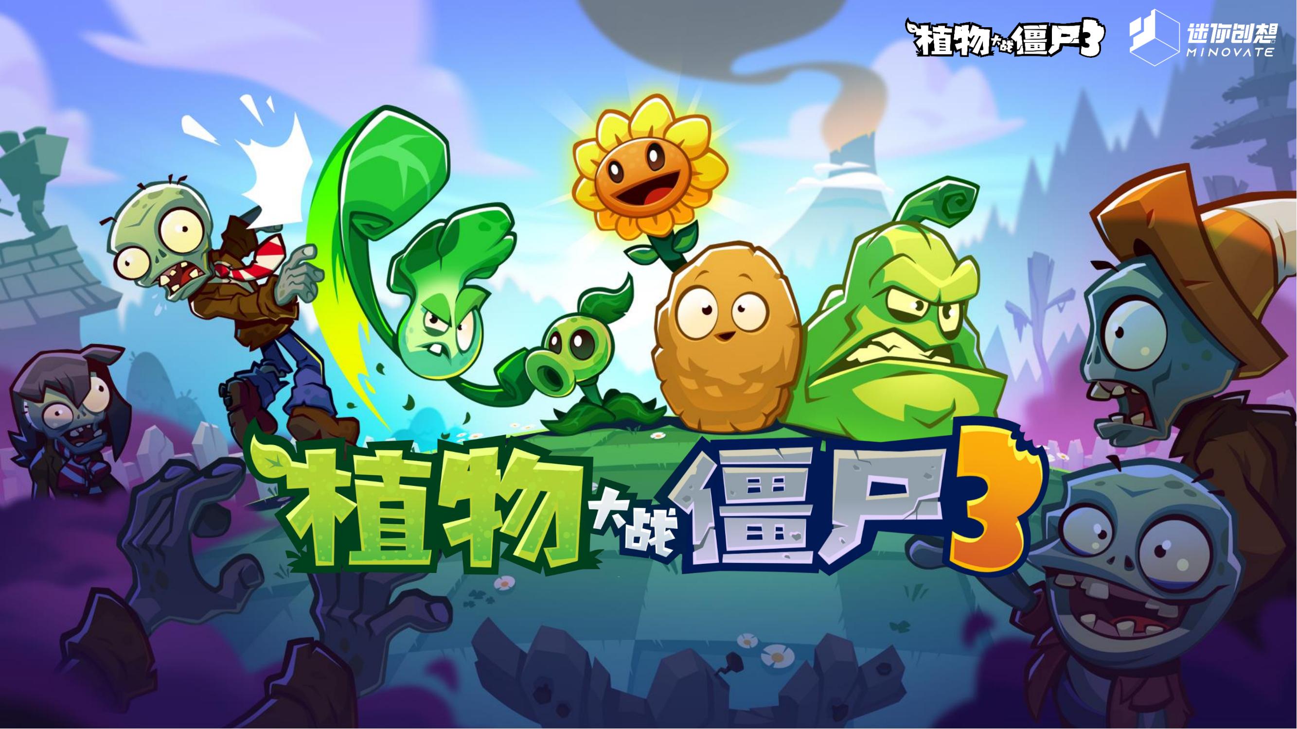 植物大战僵尸品牌介绍