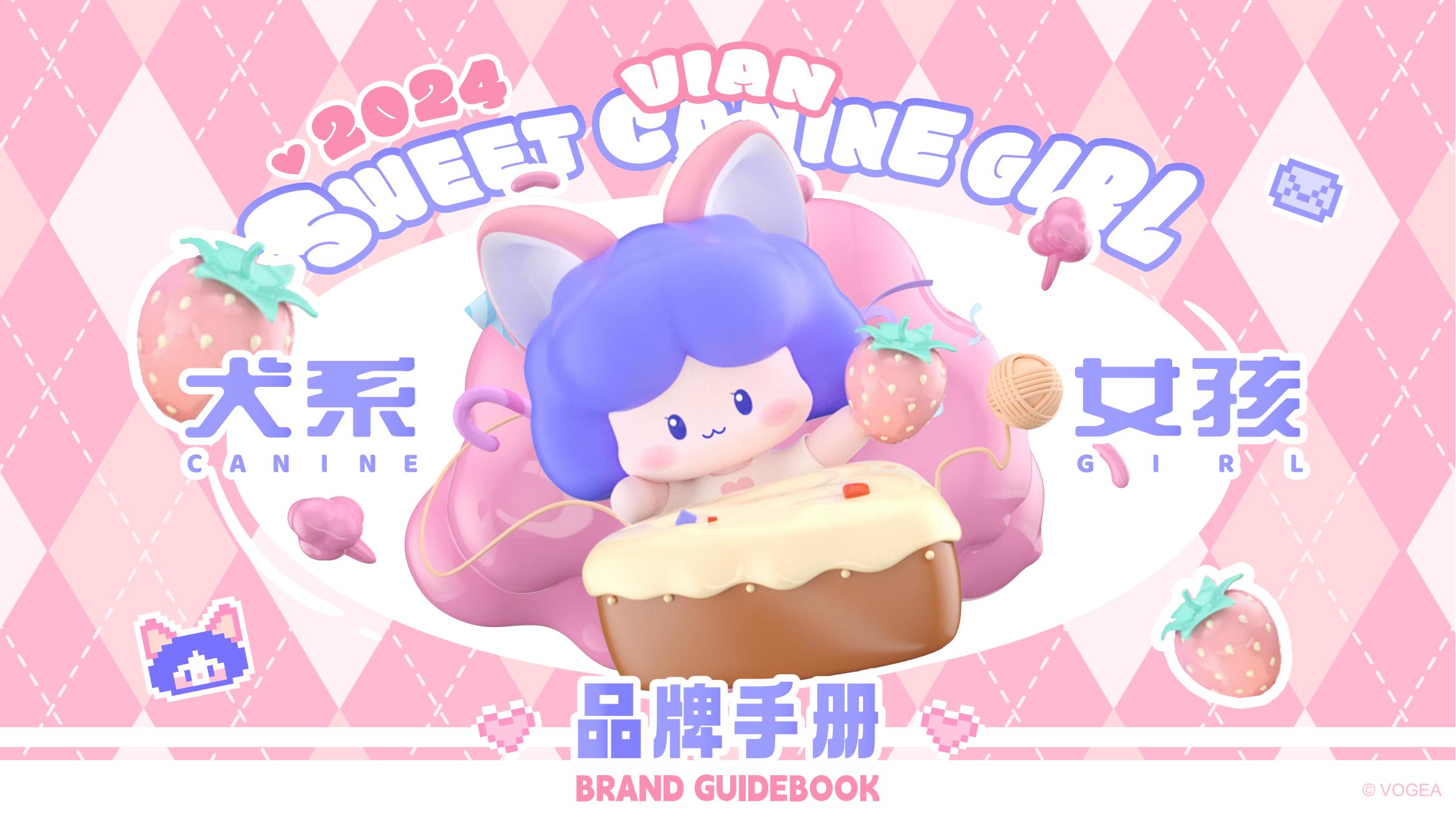 犬系女孩品牌介绍