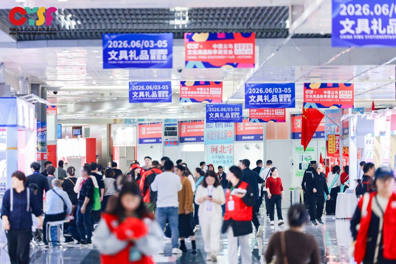 义乌文具展丨秋季展圆满落幕，86国客商齐聚义乌！