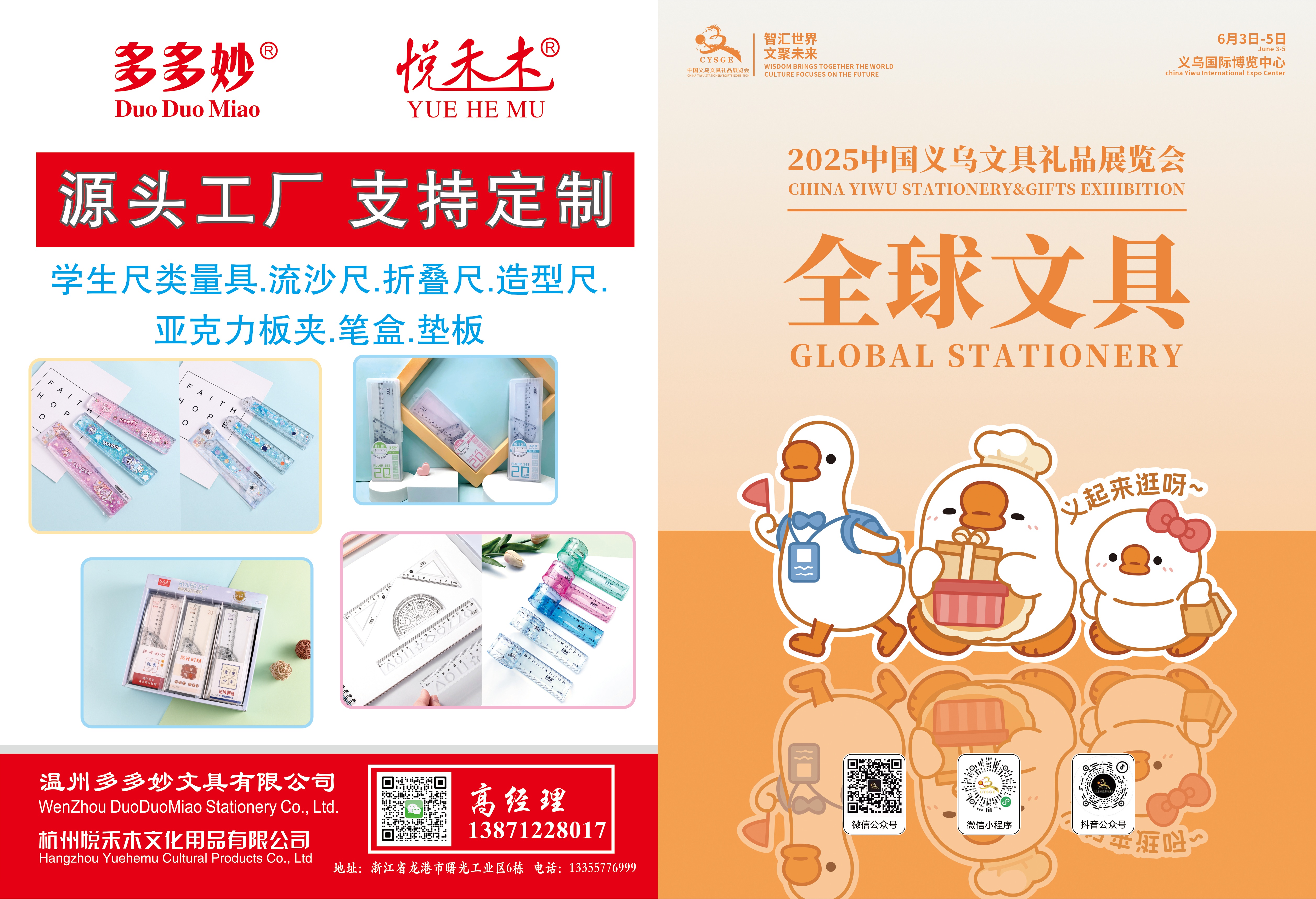 2025年秋季全球文具会刊